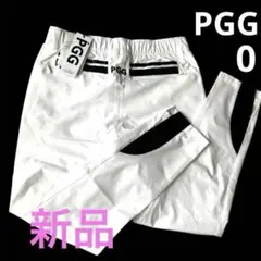 【タグ付新品】PGG PEARLY GATES ジョガーパンツ　0 レディース