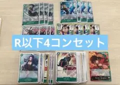 ワンピースカード　受け継がれる意志　緑　R以下4コンセット　リーダー各1枚