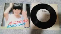【激レア☆見本盤】石野真子シングルEPレコード「バーニング・ラブ」+EP1枚
