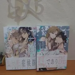 2巻セット　ブルー・ヘッドにくちづけ