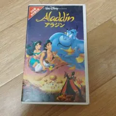 ディズニーVHS・アラジン