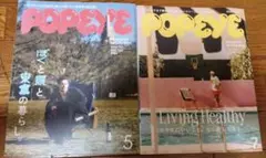 POPEYE 5月号＆7月号 カラダにいいこと、なにかしてる？