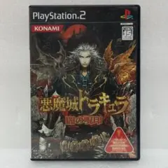 PS2 悪魔城ドラキュラ 闇の呪印