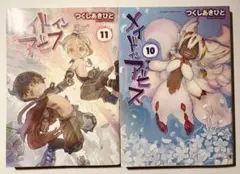 メイドインアビス　10巻、11巻