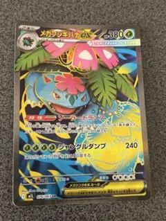 メガフシギバナSR RR3枚おまけ付き