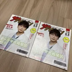 ザ　テレビジョン 松本潤　2冊