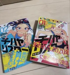 チハヤスタート 全巻セット 01 & 02