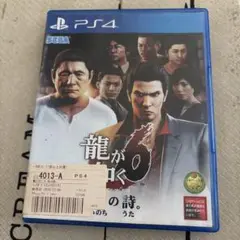 龍が如く6 命の詩。 PS4