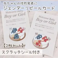 ジェンダーリビールカード(ベージュ)