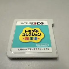 3DS ソフト　トモダチコレクション　新生活