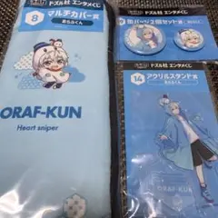 ドズル社 おらふくん エンタメくじ 3点セット