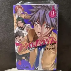ファントムバスターズ　3巻