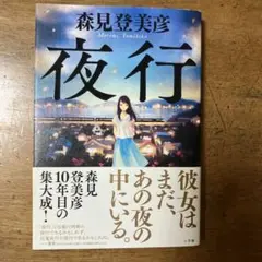 夜行