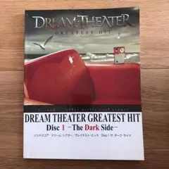 バンドスコア DREAM THEATER グレイテスト・ヒット Disc1 ―…