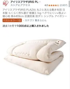 アイリスプラザ 洗えるシングルマットレス