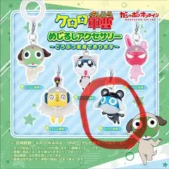 ケロロ軍曹めじるしアクセサリー どうぶつ変身であります