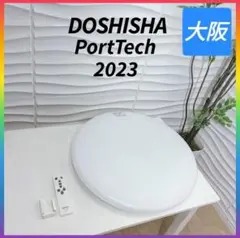 ◇2023年製◇ドウシシャ◇LEDライト◇6畳◇大阪兵庫京都奈良滋賀和歌山◇