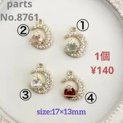 parts No.8761