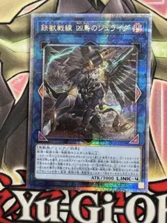 遊戯王　鉄獣戦線凶鳥のシュライグ　25thシークレット　クオシク　白の物語