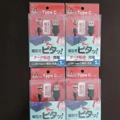 サンワサプライ　KU-MGDCA1　マグネット　Type C ケーブル 4本