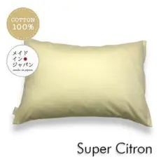 送料無料　新品Lサイズ枕カバー【スーパーシトロン】レモンアイス色　ピローケース