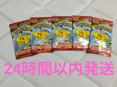 期間限定 新品未開封 マクドナルドプロモ未開封5パック