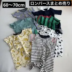 60〜70cm ロンパースまとめ売り