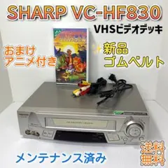 SHARP VHSビデオデッキ　VC-HF830 Amazon | シャープ VHSビデオデッキ VC-HF830 | シャープ(SHARP