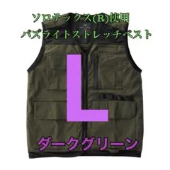 ワークマン　ソロテックス使用バズライトストレッチベスト　グリーンL