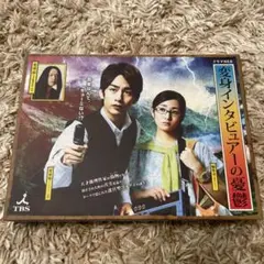 変身インタビュアーの憂鬱　Blu-ray　BOX［4枚組］ Blu-ray Amazon.co.jp: 変身インタビュアーの憂鬱 Blu-ray BOX : 中丸