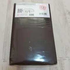 ニトリ　掛ふとんカバー　クイーンサイズ　無地　ブラウン　NGRIP 新品未使用