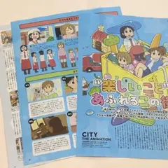 CITY THE ANIMATION アニメージュ 9月号 記事 切り抜き