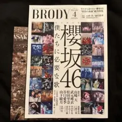 BRODY(ブロディ) 2024年4月号 ポスター付き