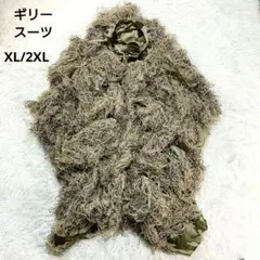 【良品】ギリースーツ　迷彩　カモフラ ポンチョタイプ XL/2XLサイズ 2025年最新】ギリースーツ ポンチョの人気アイテム - メルカリ