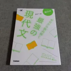 船口のゼロから読み解く最強の現代文