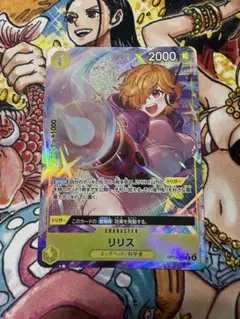 ワンピースカード　リリス　レア　パラレル