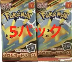 ポケモンカードMEGAマクドナルドハッピーセット2025プロモカード5パック