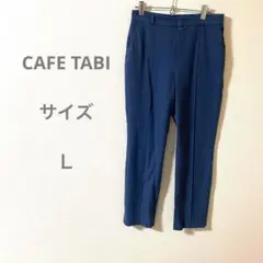 CAFE TABI ネイビー スリムフィット スラックス オフィス ビジネス