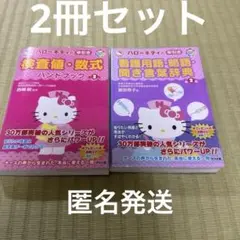 ハローキティの早引き検査値・数式ハンドブック : オールカラー