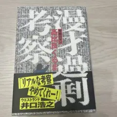 2025年最新】漫才過剰考察 サイン本の人気アイテム - メルカリ