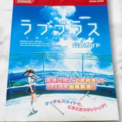 NEW ラブプラス+ 公式完全ガイド セット 41NPyPoDbTL.jpg_BO30,255,255,