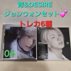 ENHYPEN 宵 DESIRE ジョンウォン ソロジャケ セットトレカ6種