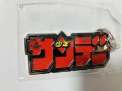 サンデー ロゴキーホルダー