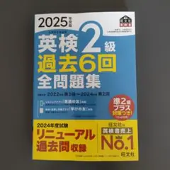 2025年度版 英検2級 過去6回全問題集