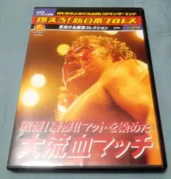 DVD 「燃えろ！新日本プロレス　至高の名勝負コレクション Vol.24」
