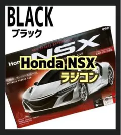 新品未使用 ラジコン Honda NSX 車 ブラック BLACK HONDA