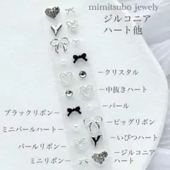 耳つぼジュエリー✨ジルコニアハート他　ステンレス銀20粒　まとめ買い割引きあり♪