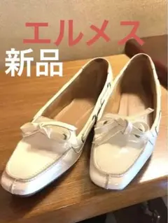 エルメスローファー