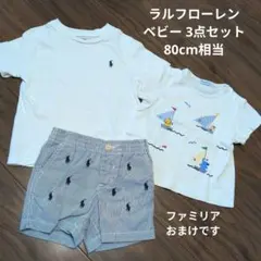 ラルフローレン ベビー 半袖 Tシャツ ショートパンツ セット 80cm