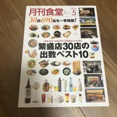 月刊食堂 2023.5月号